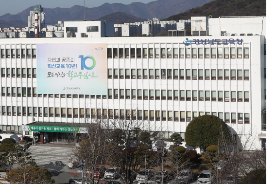 경남교육청 제공