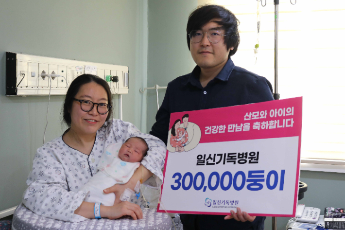지난달 일신기독병원에서 태어난 30만 번째 아기가 부모님 품에 안겨 있다. 일신기독병원 제공 