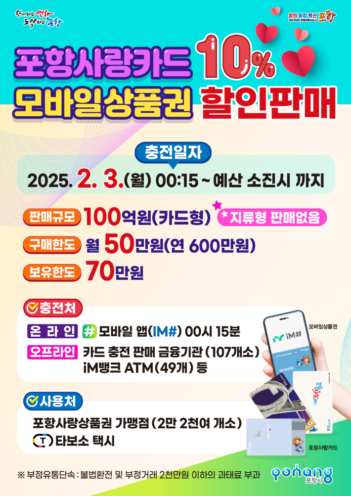 포항사랑카드 2월에도 10% 특별할인…골목상권 촉진