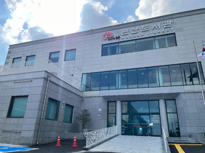 전주완산도서관 전경. 전주시 제공