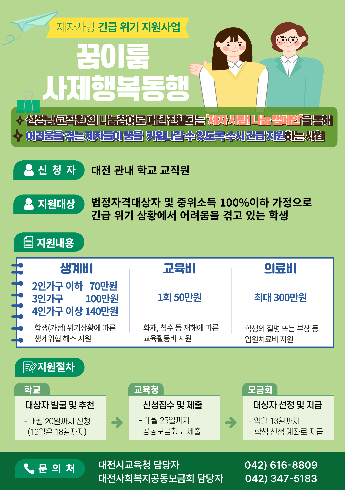 대전교육청 제공