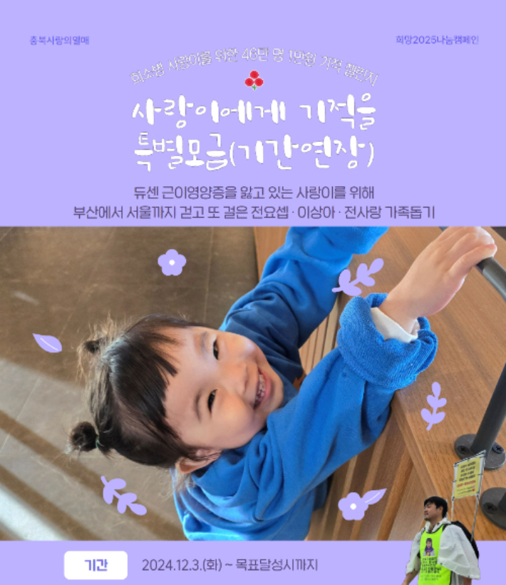 충북사회복지공동모금회 제공