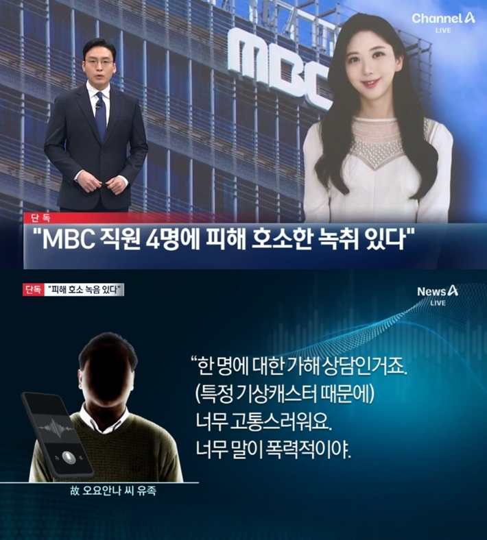 채널A '뉴스A' 2일 보도 캡처