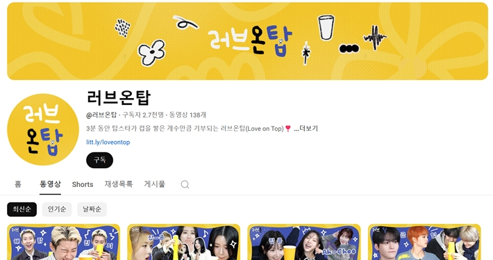 컵을 많이 쌓을수록 더 많은 기부금을 확보하게 되는 '러브온탑'의 기부금은 돌봄 청년에게 지원된다. 러브온탑 유튜브 채널 캡처