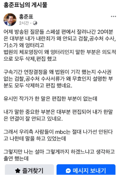 홍준표 SNS 캡처