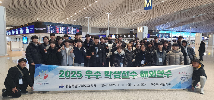 2025년 우수 학생선수 국외체험연수. 강원도교육청 제공