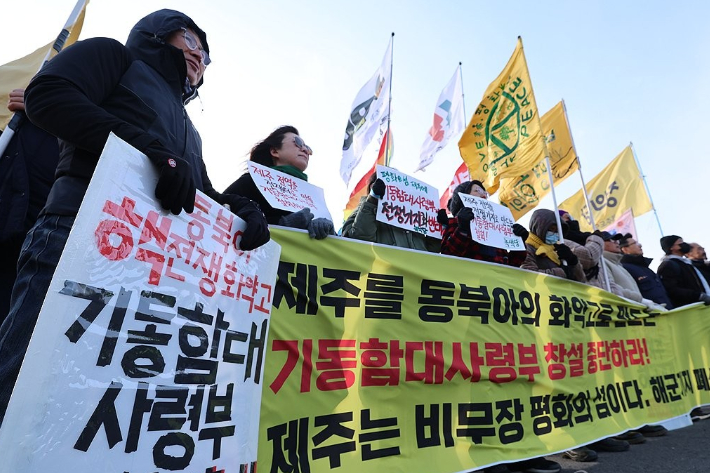 기동함대사령부 창설 반대 기자회견. 연합뉴스