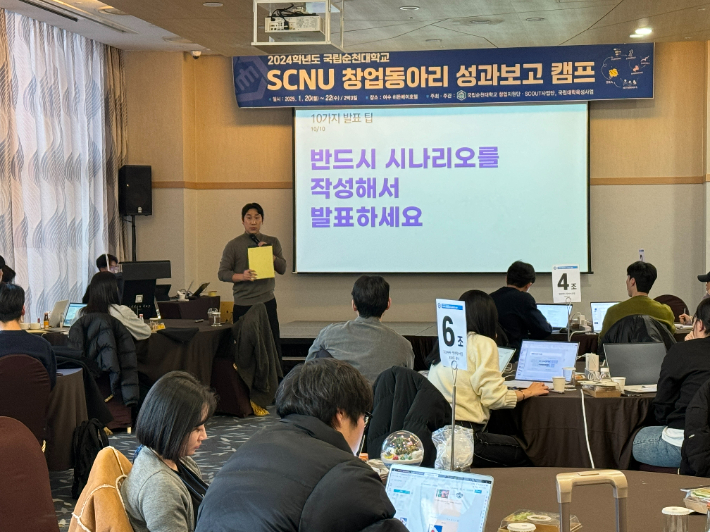 '창업동아리 성과보고 캠프'. 순천대 제공