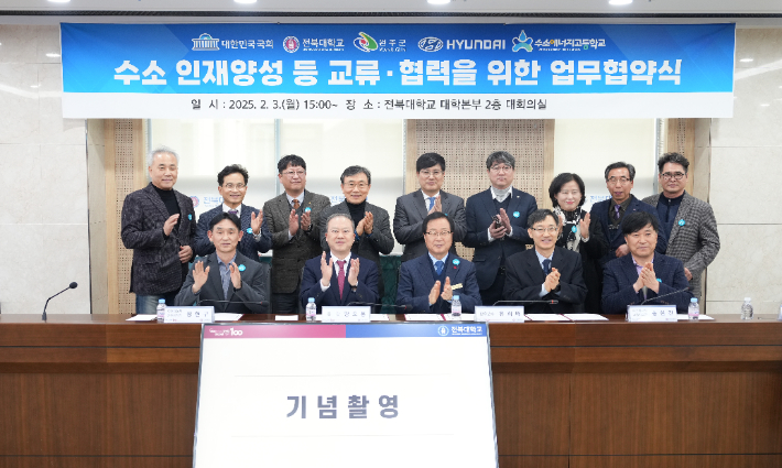전북대학교가 3일 수소 산업 분야의 핵심 인재 양성을 위해 국회 환경노동위원회 안호영 위원장과 완주군, 현대자동차 전주공장, 수소에너지고등학교와 업무협약을 했다. 전북대 제공