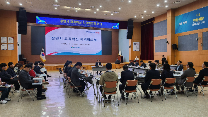 지난해 11월 창원시청 시민홀에서 열린 '지·산·학·연 협의체' 회의. 창원시 제공