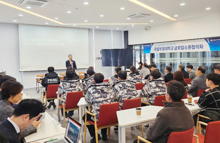 글로컬대학30 사업 추진을 위한 국립부경대 회의 모습. 국립부경대 제공 