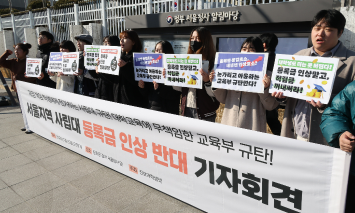 진보대학생넷이 지난달 23일 정부서울청사 앞에서 서울지역 사립대 등록금 인상 반대 기자회견을 하고 있다. 연합뉴스