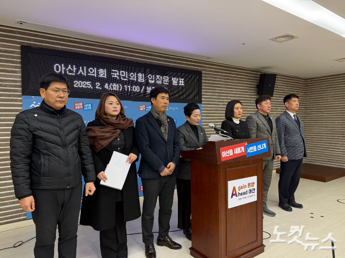국민의힘 아산시의원들이 4일 홍성표 의장에 대한 입장을 밝히고 있다. 인상준 기자
