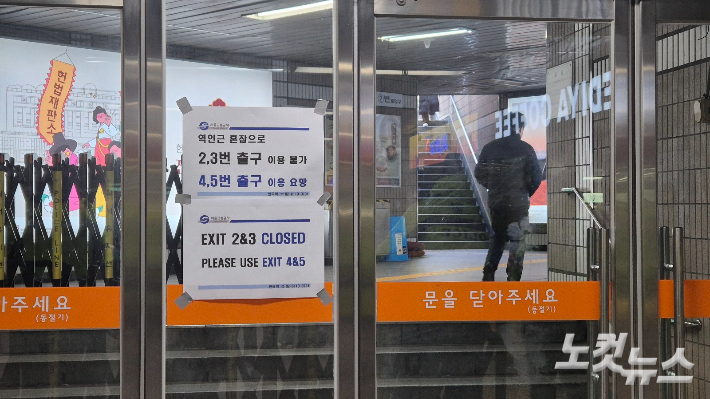 윤석열 대통령의 탄핵심판 변론이 재개된 4일 서울 종로구 안국역 역사 내부에서부터 통행 통제가 이뤄지고 있다. 주보배 기자