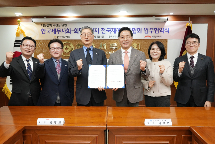 업무협약식 이후 기념사진을 촬영 중인 한국세무사회 구재이 회장과 김선명 부회장, 김경미 사회공헌위원회 간사와 희망브릿지 송필호 회장을 비롯한 신승근 부회장, 신훈 사무총장. 한국세무사회 제공