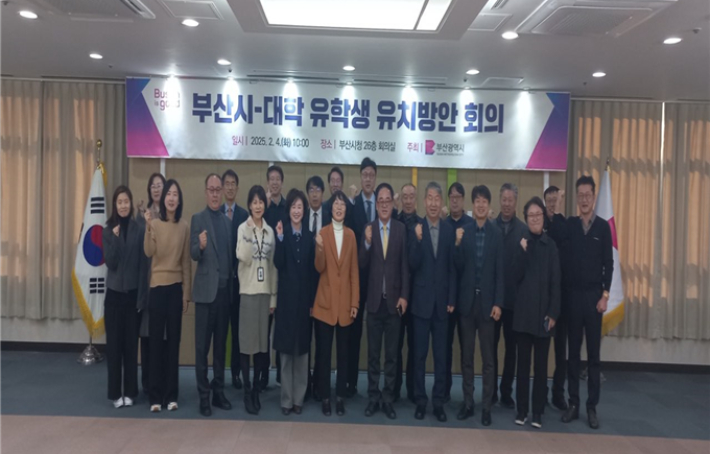 부산시와 지역 대학이 외국인 유치방안을 주제로 회의를 개최했다. 부산시 제공