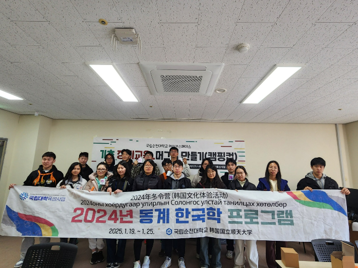 중국·몽골 학생 초청 '한국학 프로그램' 기념. 순천대 제공