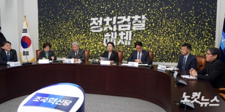 조국혁신당 탄탄대로 회의
