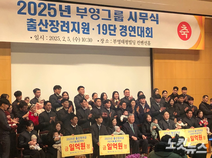 5일 열린 '2025년 부영그룹 시무식'에서 지난해 자녀를 출산해 '출산장려금'을 지급받은 직원 가족들과 기념촬영 중인 이중근 회장. 이은지 기자 