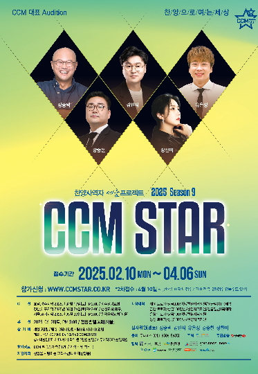 CCMSTAR 시즌9 공식포스터