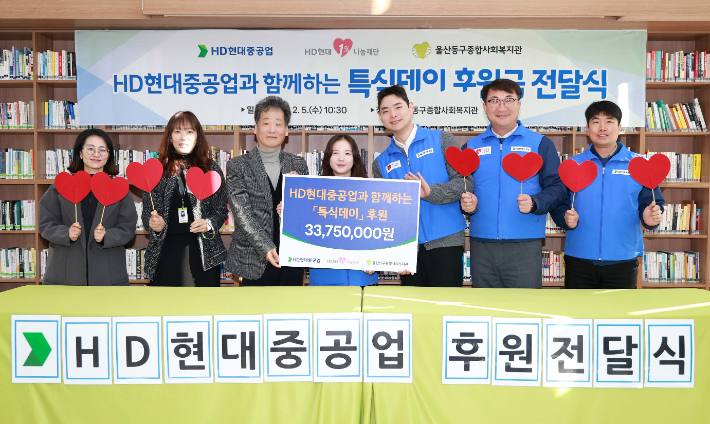 HD현대1%나눔재단은 5일 동구종합사회복지관에서 특식데이(Day) 후원금 전달식을 가졌다. HD현대중공업 제공
