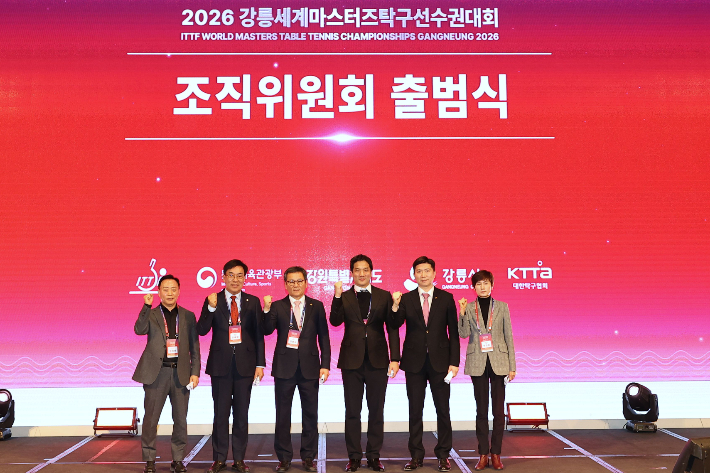 강릉시와 대한탁구협회는 5일 서울드래곤시티 컨벤션타워 그랜드볼룸 한라Ⅰ에서 2026 강릉세계마스터즈탁구선수권대회 조직위원회 창립총회와 출범식을 열고 성공적인 대회 개최를 다짐했다. 강릉시 제공