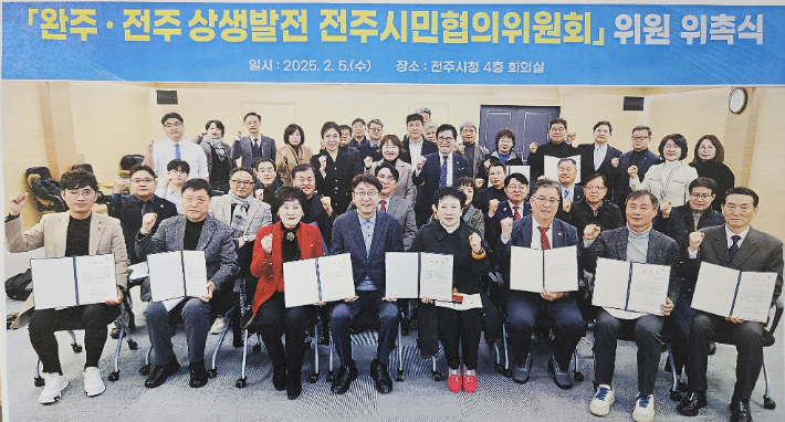 완주·전주 상생 시민협의회 출범 '통합 공감대 형성'