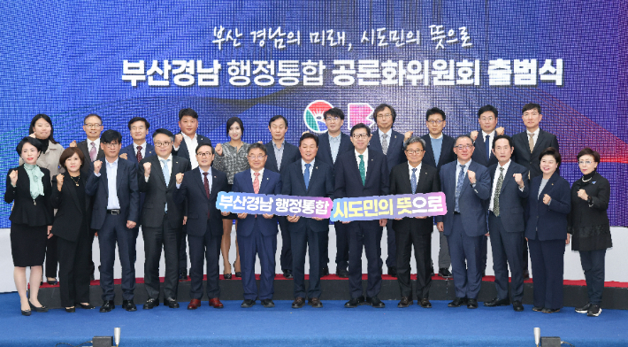 부산경남 행정통합 공론화위원회 출범. 경남도청 제공