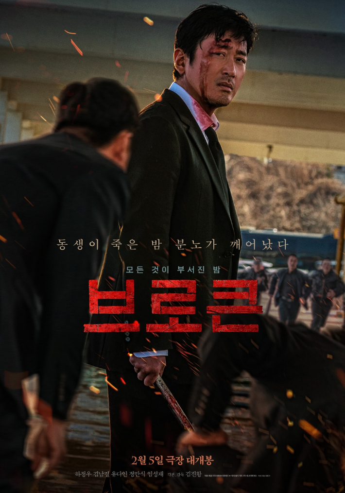 영화 '브로큰' 포스터. ㈜바른손이앤에이 제공