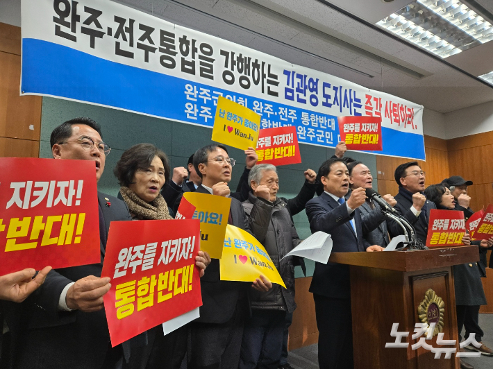 완주·전주 통합반대 완주군민 대책위원회와 완주군의회 완주·전주 통합반대 특별위원회는 6일 전북특별자치도의회에서 기자회견을 열었다. 남승현 기자
