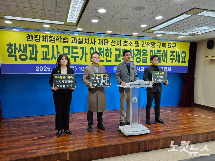 울산광역시교원단체총연합회는 6일 울산시교육청 프레스센터에서 기자회견을 열어 "초등학교 현장체험학습 과실치사 혐의로 재판 중인 교사들을 선처해달라"고 밝혔다. 반웅규 기자