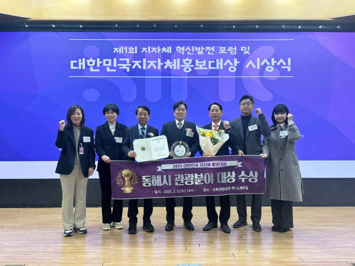  동해시, '2025 대한민국 지자체 홍보대상' 관광 분야 대상 수상. 동해시 제공