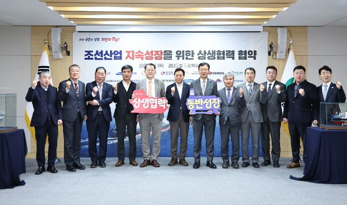 조선산업 지속 성장을 위한 상생협력 업무협약. 경남도청 제공 