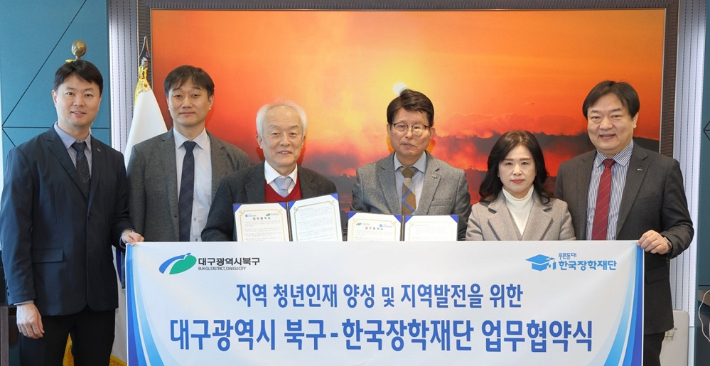 장학재단과 대구북구청은 5일 업무협약을 체결했다. 장학재단 제공 