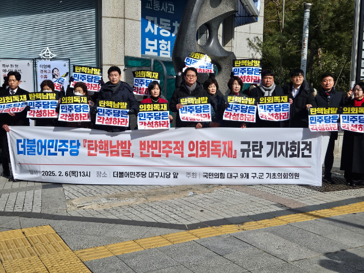 대구시 국민의힘 기초의원 제공