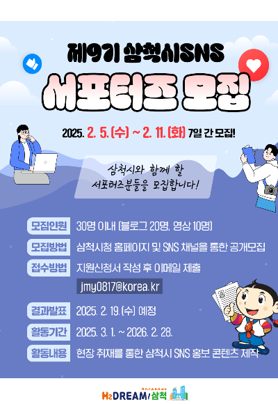 삼척시 제공