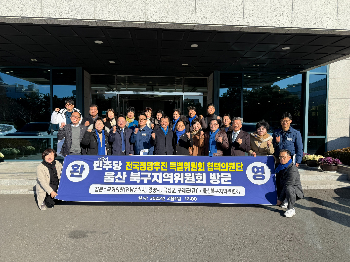 민주당 순천 갑 지역위 전국정당추진특위 협력 의원단의 울산 방문 기념. 민주당 순천 갑 지역위 제공