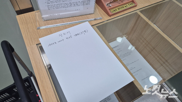 6일 서울 종로구 헌법재판소 민원실에 쓰다 만 윤석열 대통령에 대한 탄원서가 놓여 있다. 주보배 기자