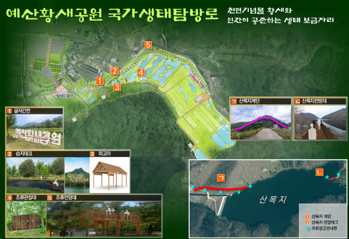 예산황새공원 국가생태탐방로 조감도. 예산군 제공