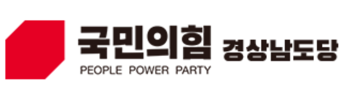 국민의힘 경상남도당 제공