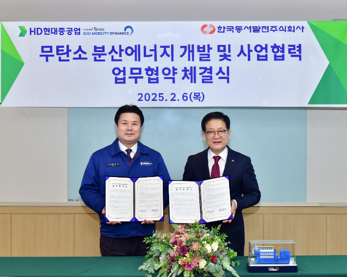 한국동서발전(주)과 HD현대중공업은 지난 6일 현대중공업 울산본사에서 무탄소 분산에너지 개발 및 사업협력을 위한 업무협약을 체결했다. 동서발전 제공
