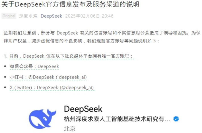 딥시크가 6일 저녁 자사 공식 위챗 계정에 올린 공지글. 위챗 캡처