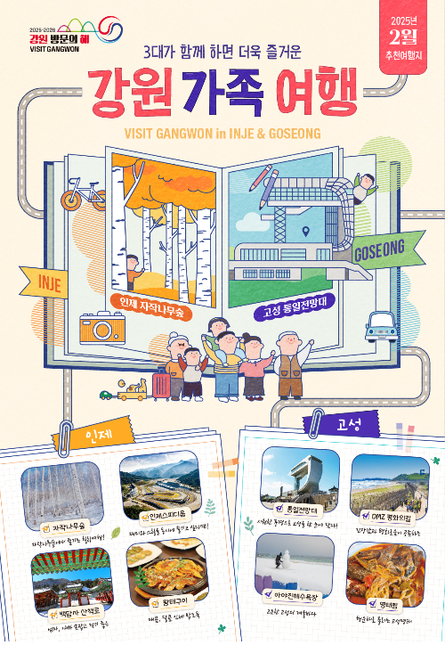 강원관광재단 제공 