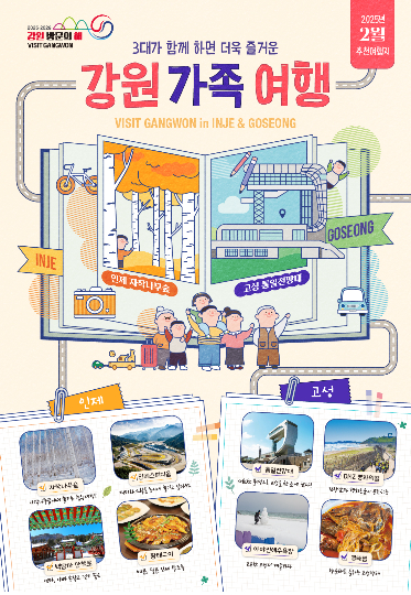 강원관광재단 제공 