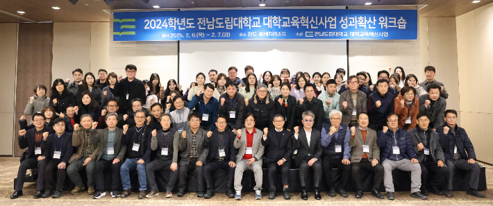 전남도립대 대학교육혁신사업 성과확산 워크숍. 전남도 제공