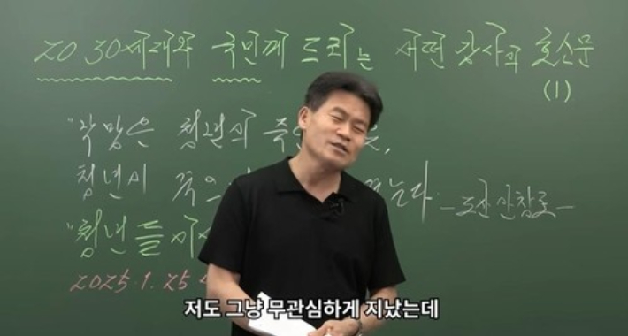 한국사 일타강사 전한길. 유튜브 캡처