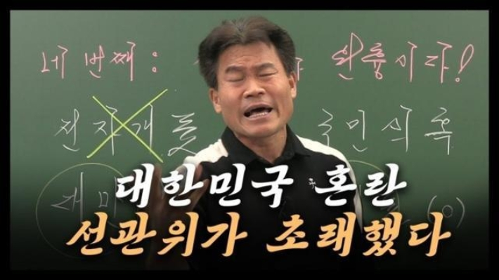 전한길 유튜브 영상 캡처