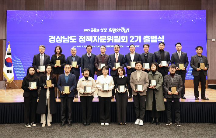 경남도 정책자문위원회 2기 출범식. 경남도청 제공 