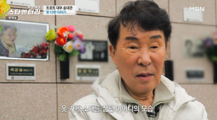  MBN '특종세상' 방송 영상 캡처