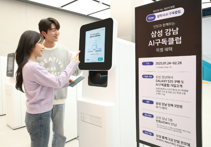 삼성 강남에서 '갤럭시 S25 시리즈' 구매 고객들이 'New 갤럭시 AI 구독클럽' 가입 후 플래그십 중고 스마트폰을 반납하는 모습. 삼성전자 제공